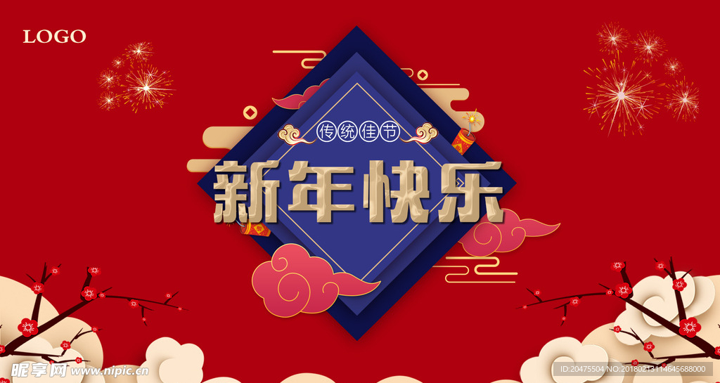 新年快乐拜年画面