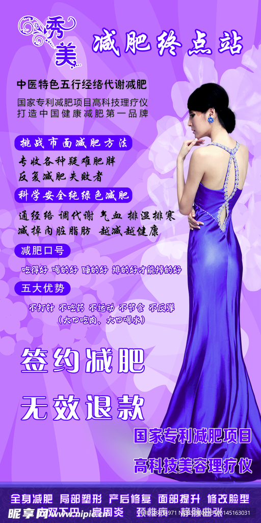 减肥终点站展架