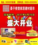 家居建材商场盛大开业