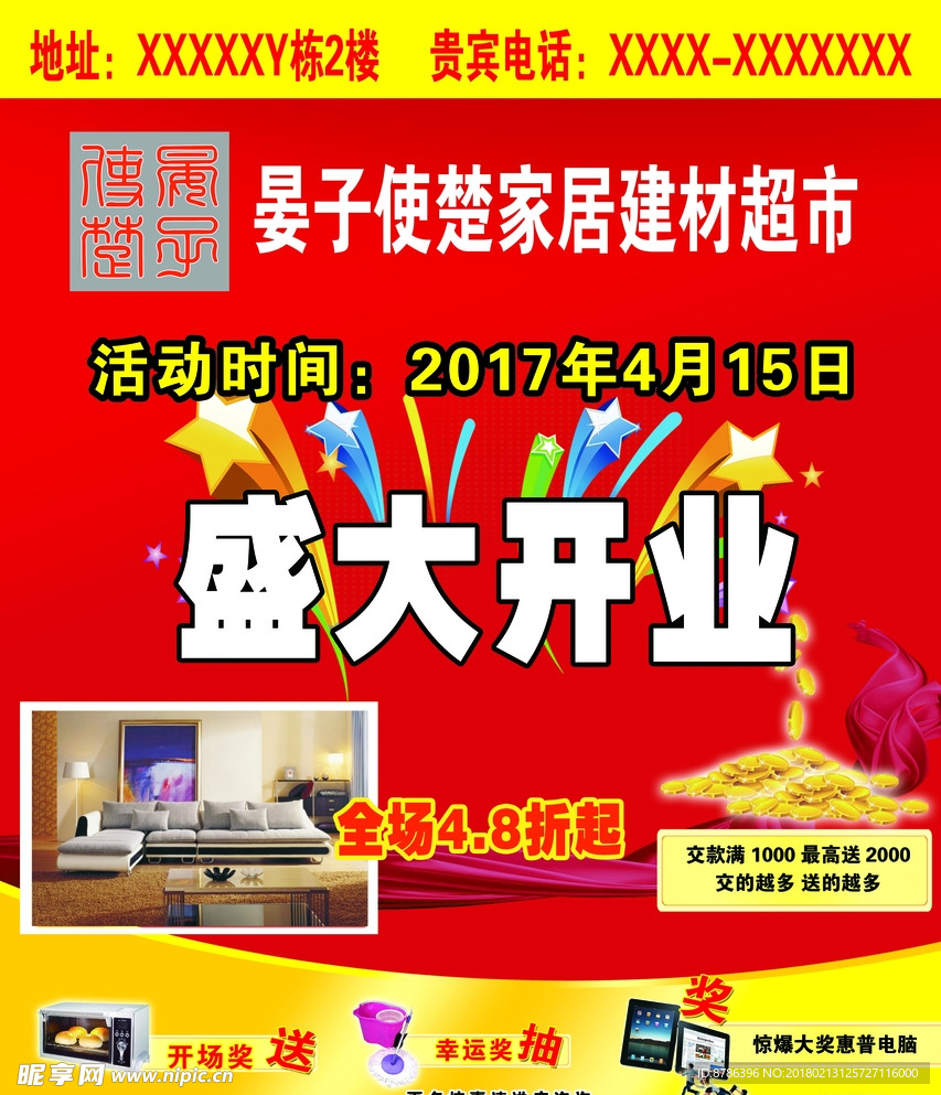 家居建材商场盛大开业