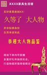 家具商场 促销海报 恭迎大人物