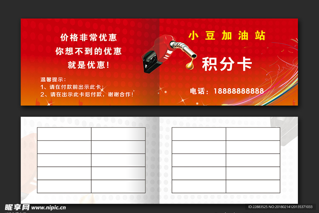 加油站积分卡