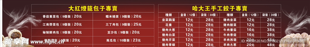包子价格表