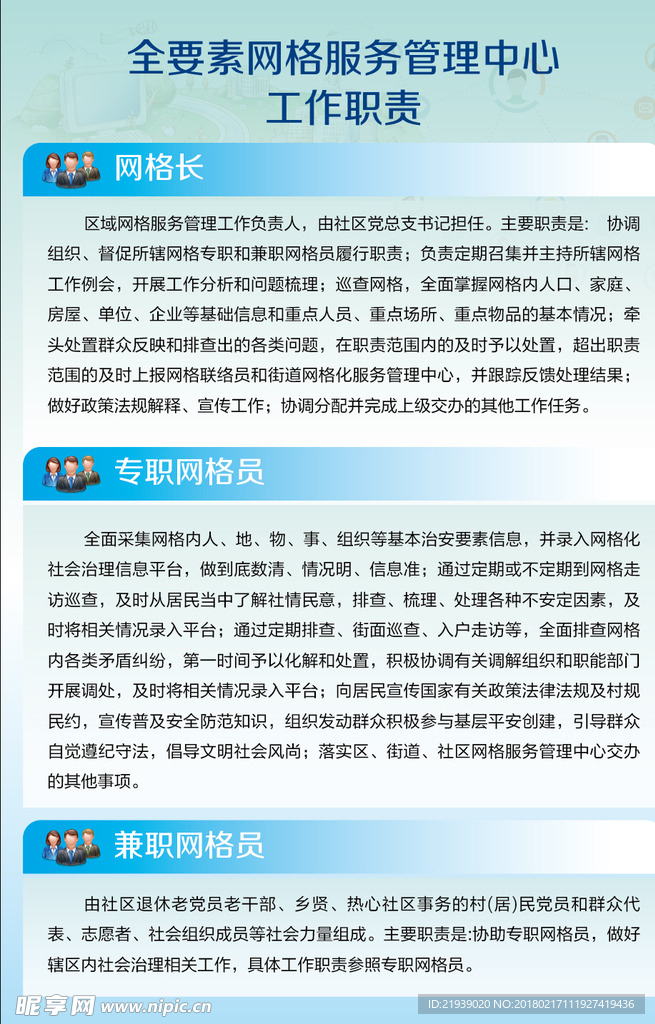 全要素网格服务管理中心工作职责
