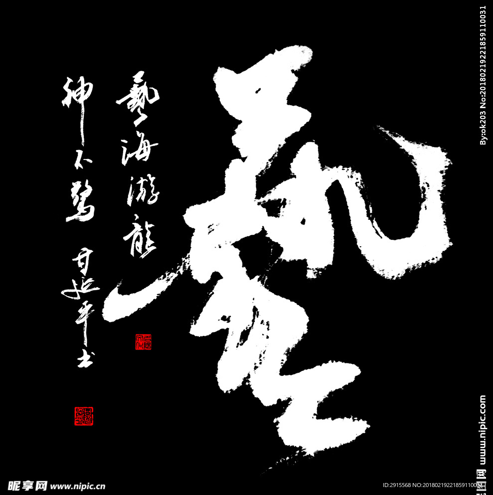 甘延平书法《艺》