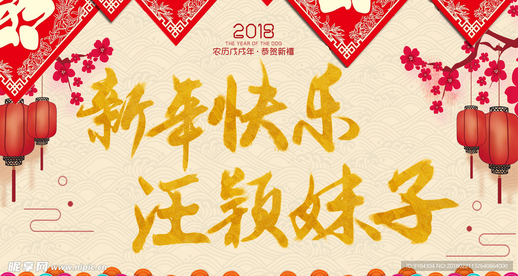 美女妹子新年快乐