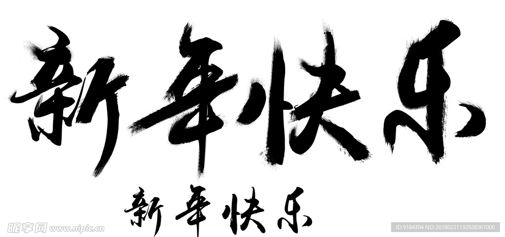 狗年新年快乐拜年