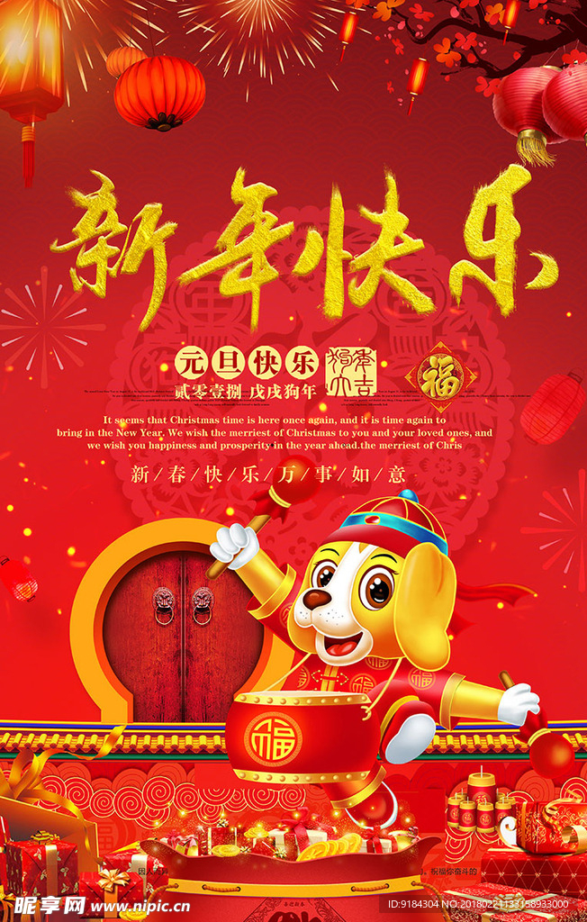 狗年春节快乐新年快乐