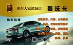 洗车卡