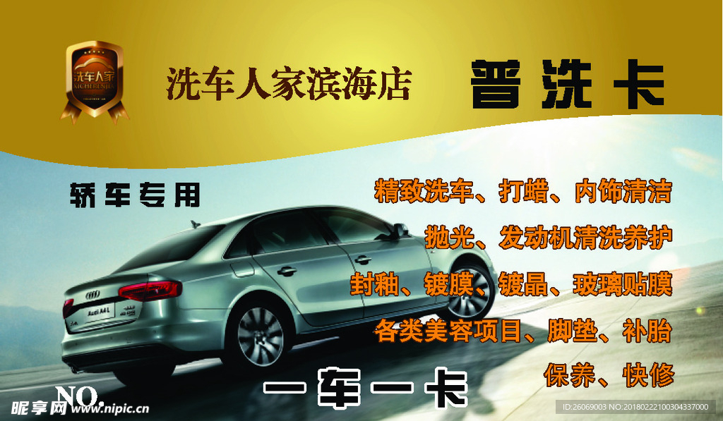 洗车卡