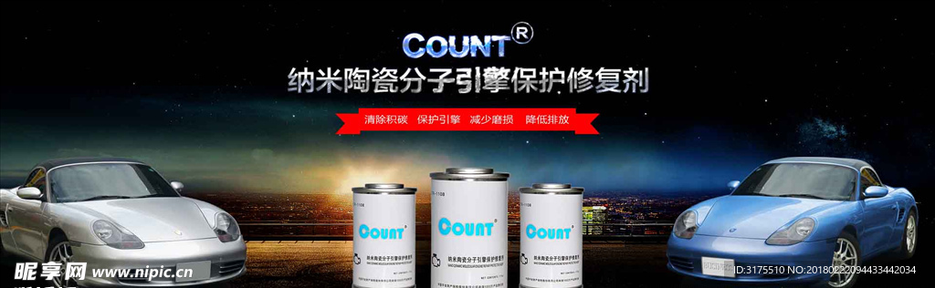 汽车引擎保护修复剂