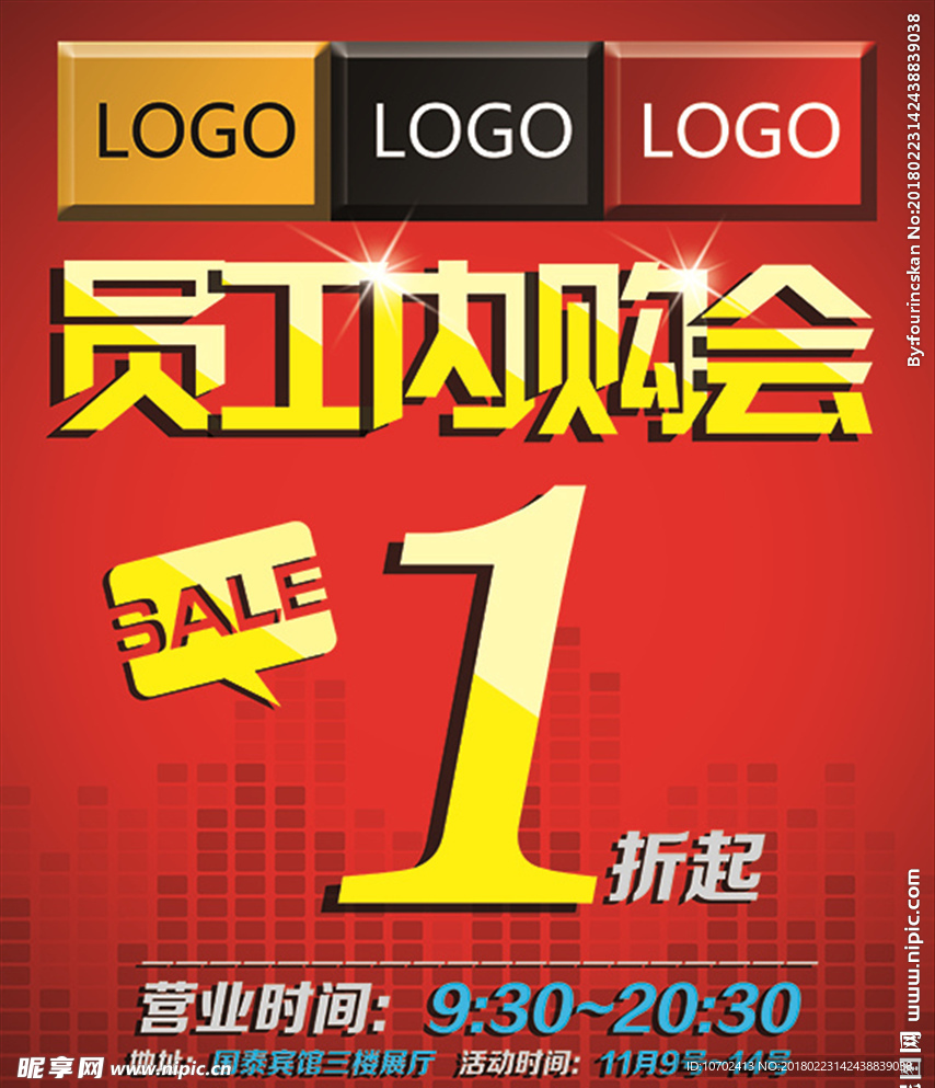 员工内购会海报