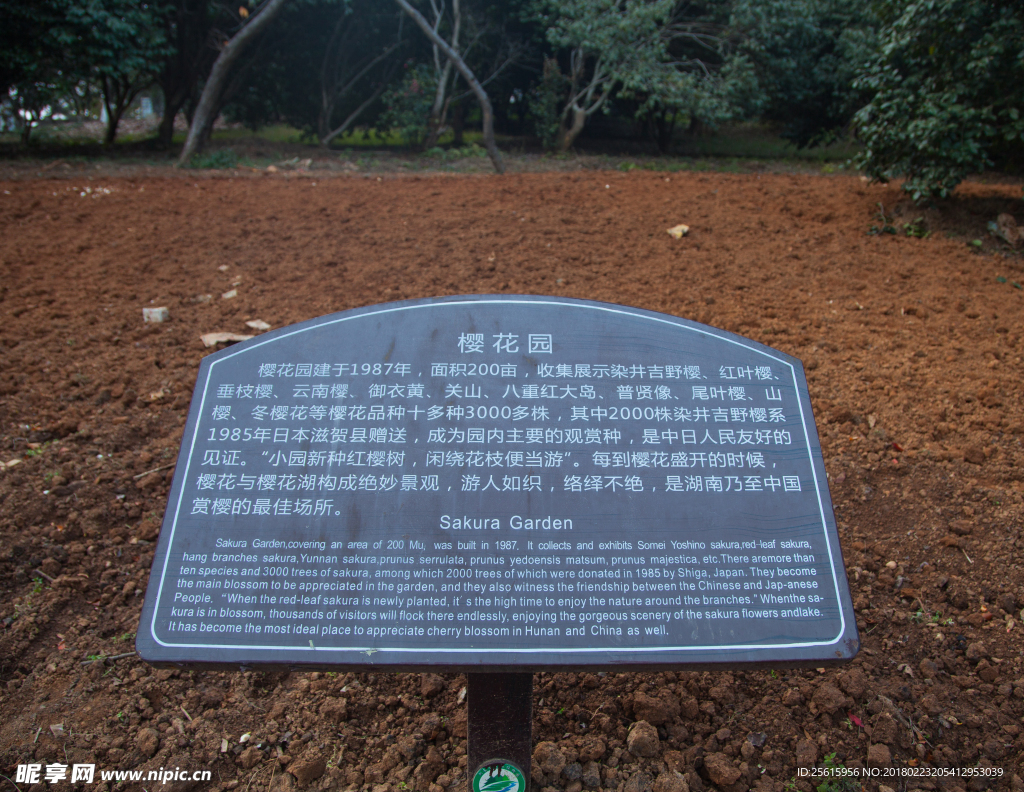 湖南省森林植物园