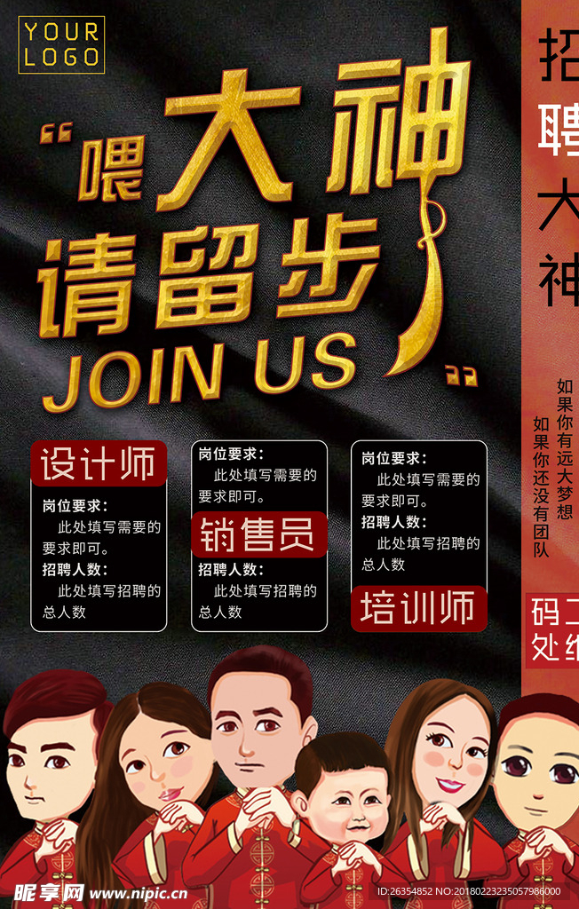 企业招聘宣传海报