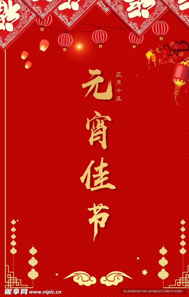 红色背景元宵节