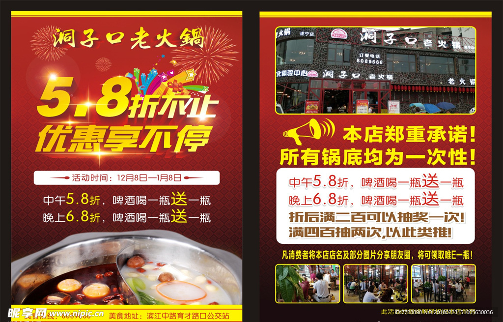 火锅宣传单