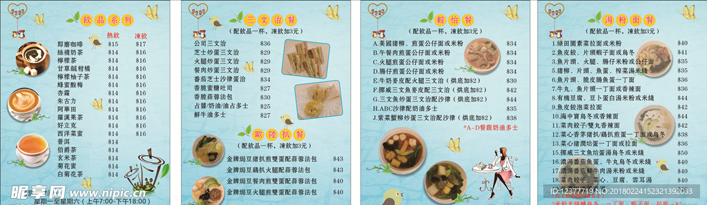 奶茶店内页  小吃