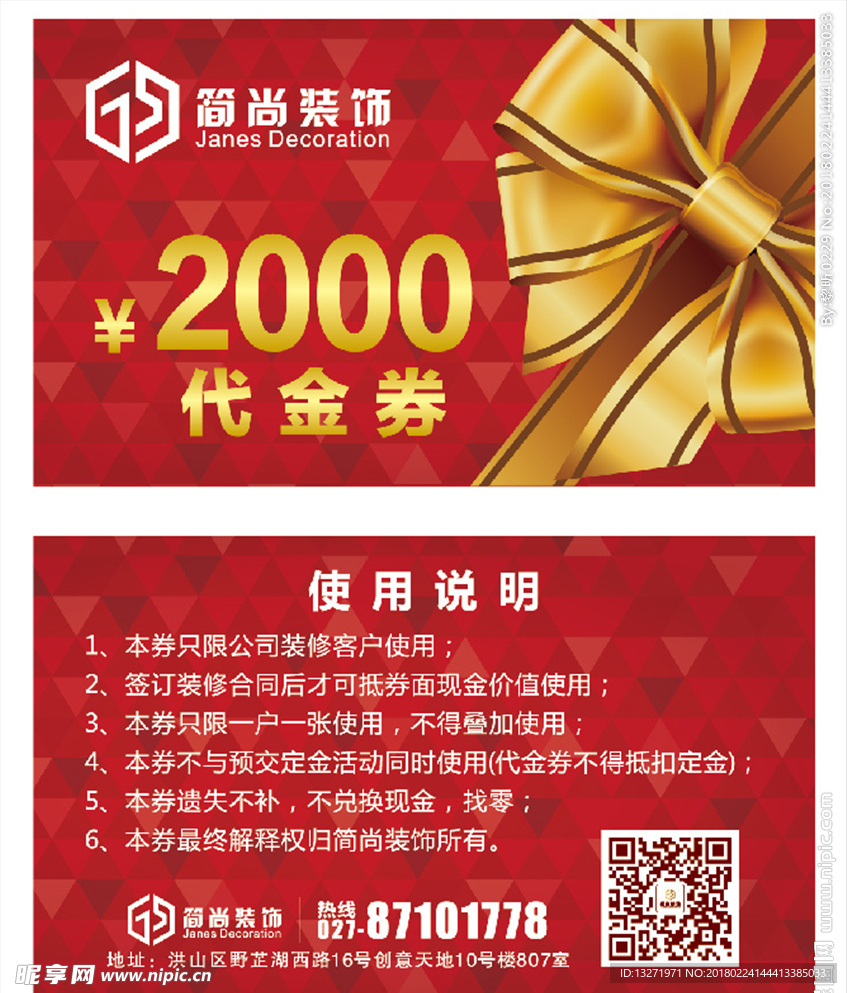 装饰公司代金券