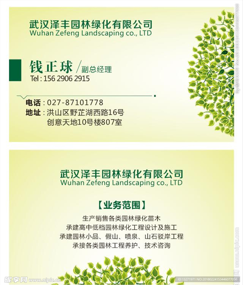 绿色环保名片 创意名片