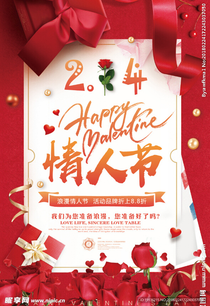 214浪漫情人节促销