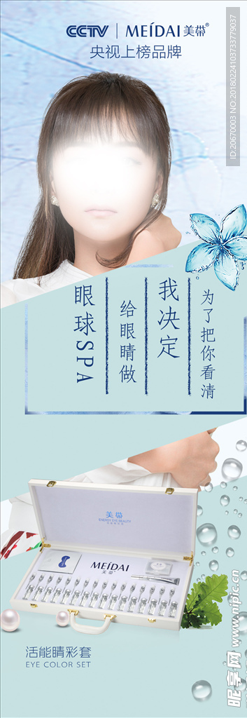 青春明眸套展架