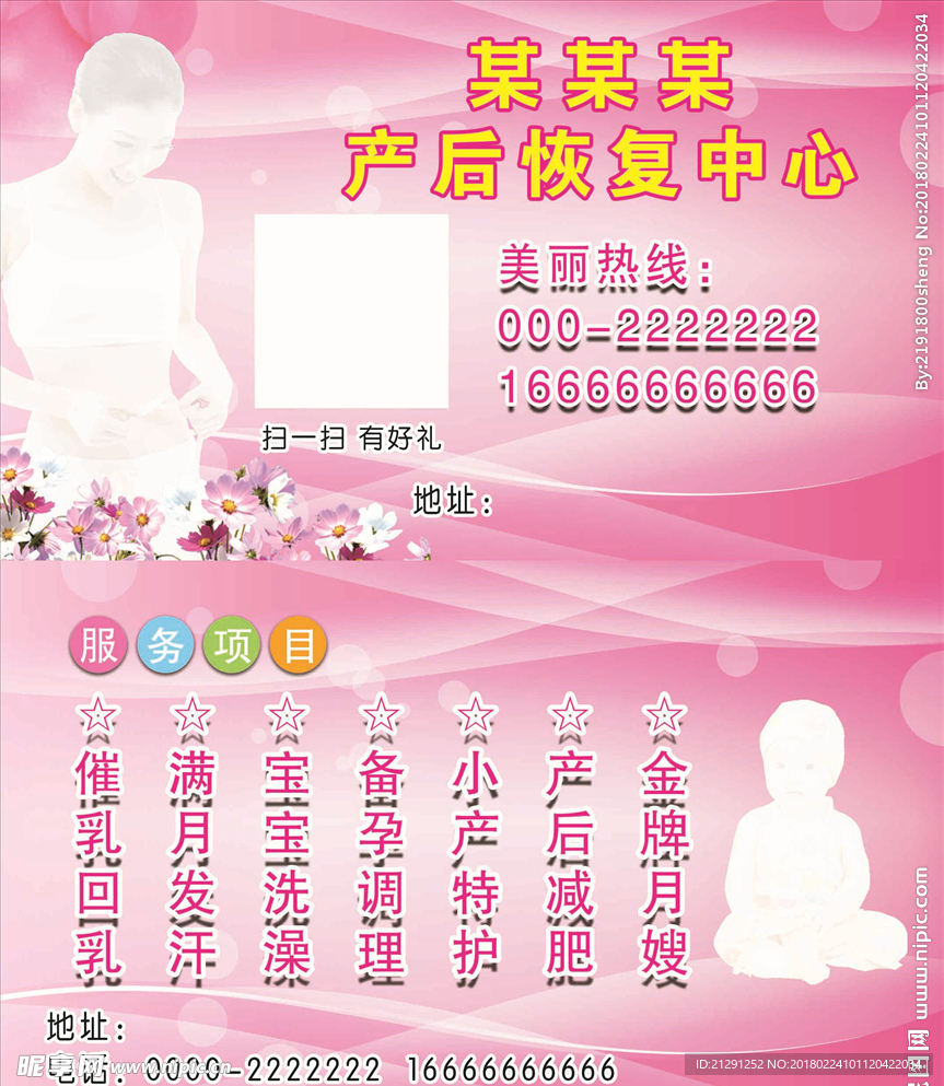 产后恢复中心 催乳师 名片