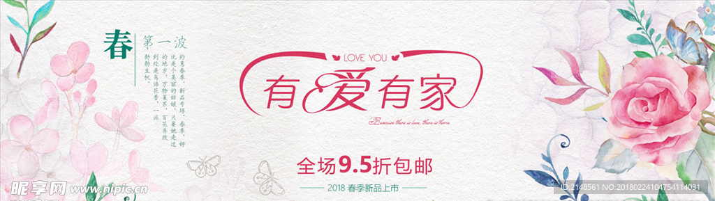 春季电商海报轮播图