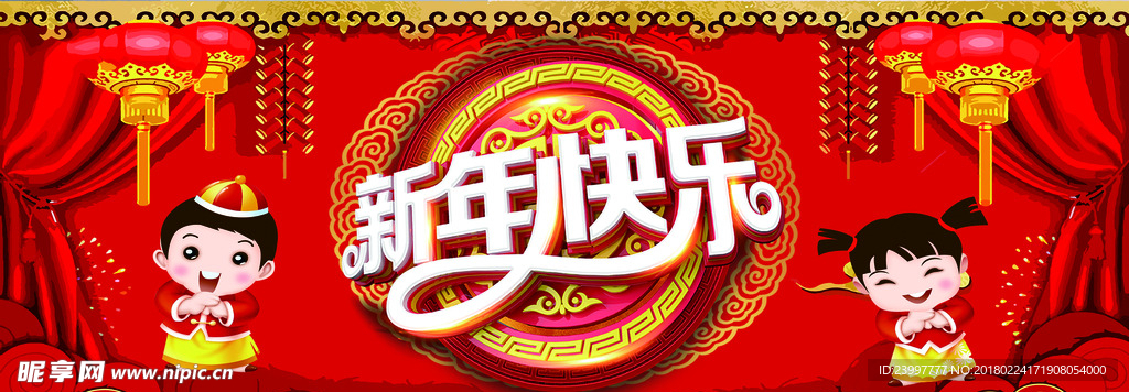 新年快乐