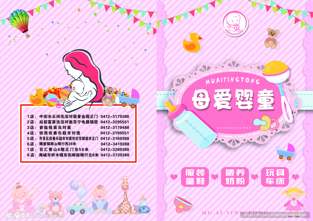 母爱婴童 婴儿 海报 粉色