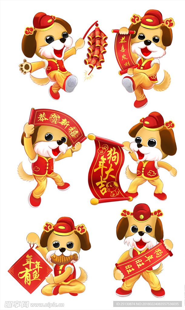 2018狗年卡通狗