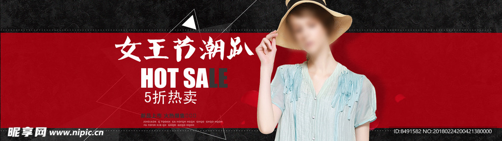 淘宝全屏女装海报