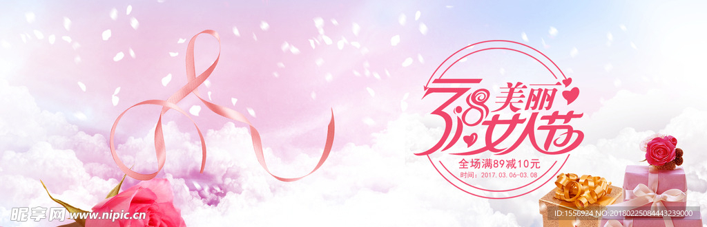 三八妇女节 女神节 女王节