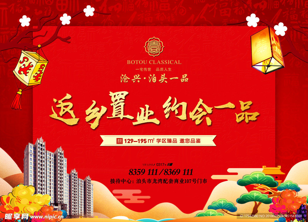 房地产 红色背景