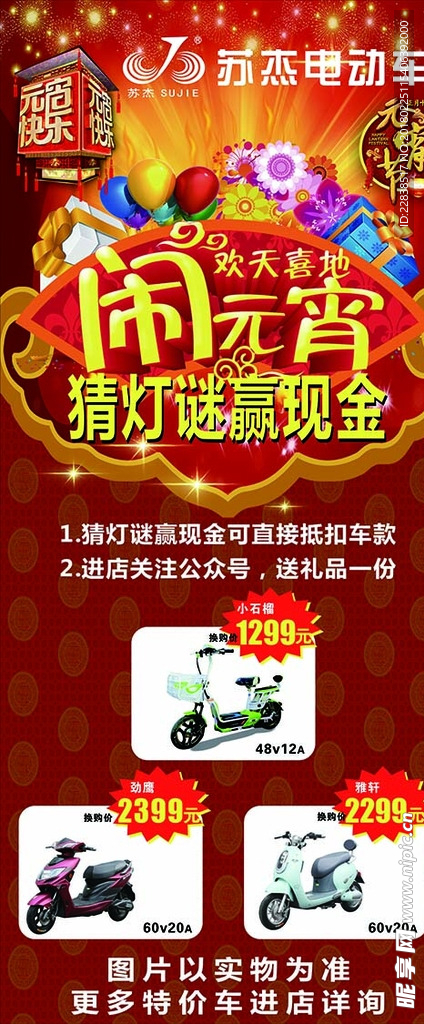 苏杰电动车元宵节