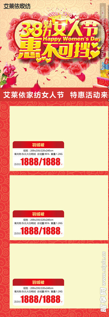 三八妇女节促销海报图片展架下载