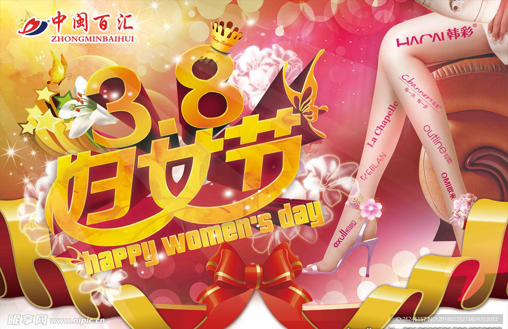 三八妇女节促销海报图片展架下载