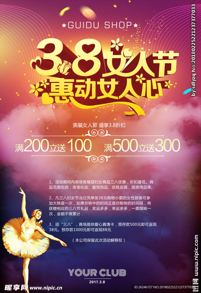 三八妇女节促销海报图片展架下载