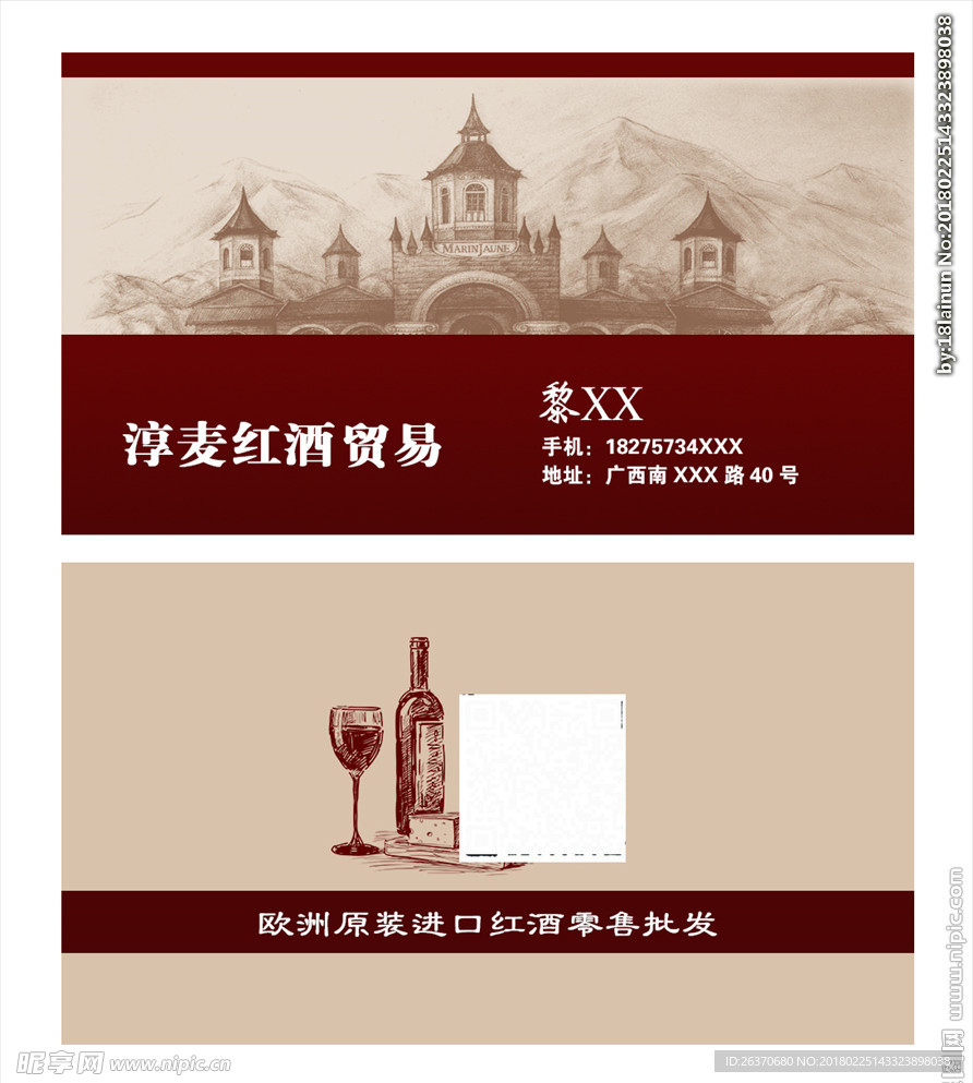 红色大气红酒名片