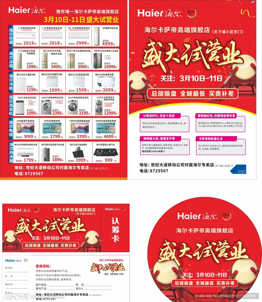 盛大开业 盛大试营业  试营业