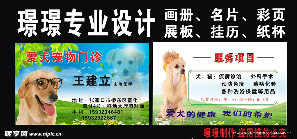 爱犬宠物名片