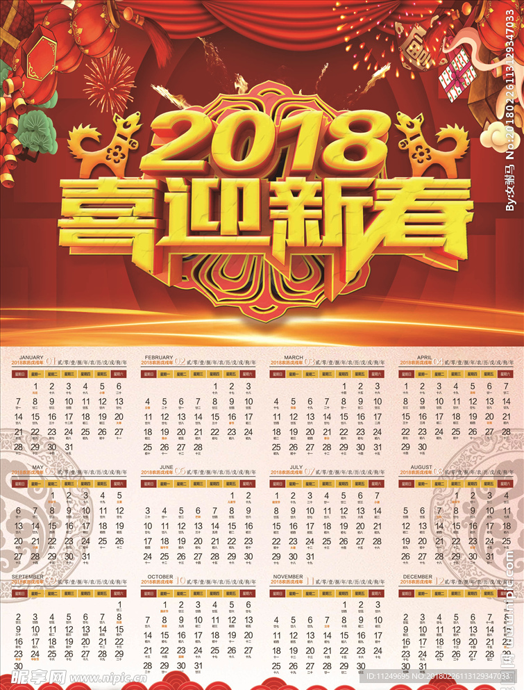 日历 挂历 台历 年历