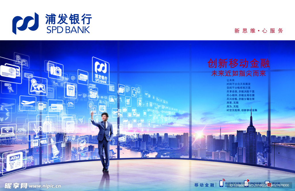 浦发银行移动金融