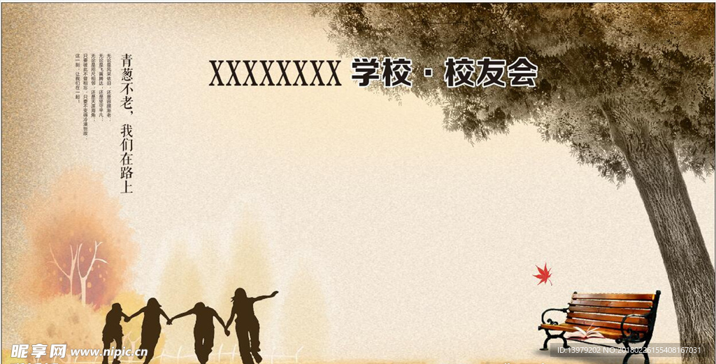 校友会签名墙同学聚会背景墙校园