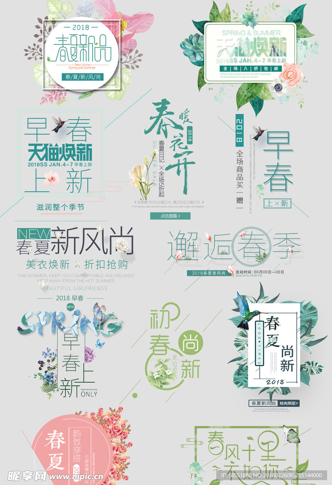 早春促销文字排版