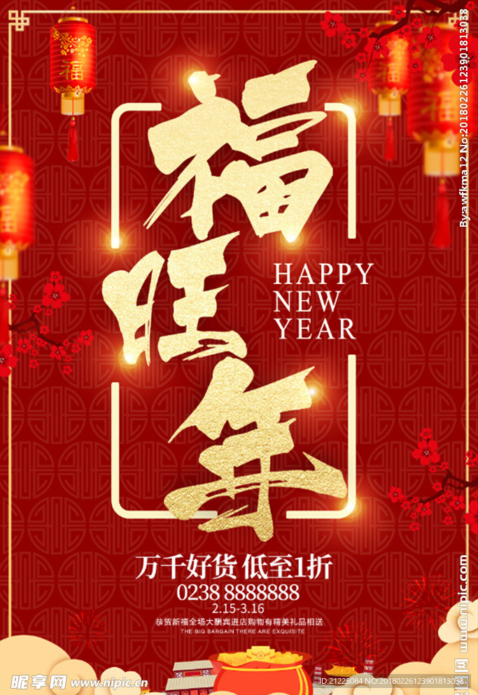 喜庆2018狗年除夕拜年大年初