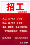 招工