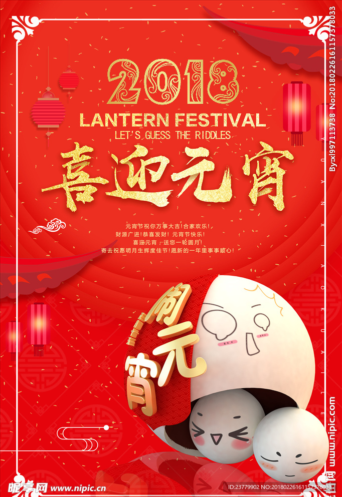 喜迎元宵节闹元宵