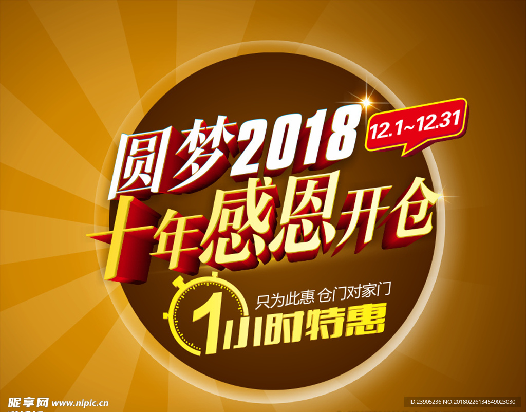 圆梦2018