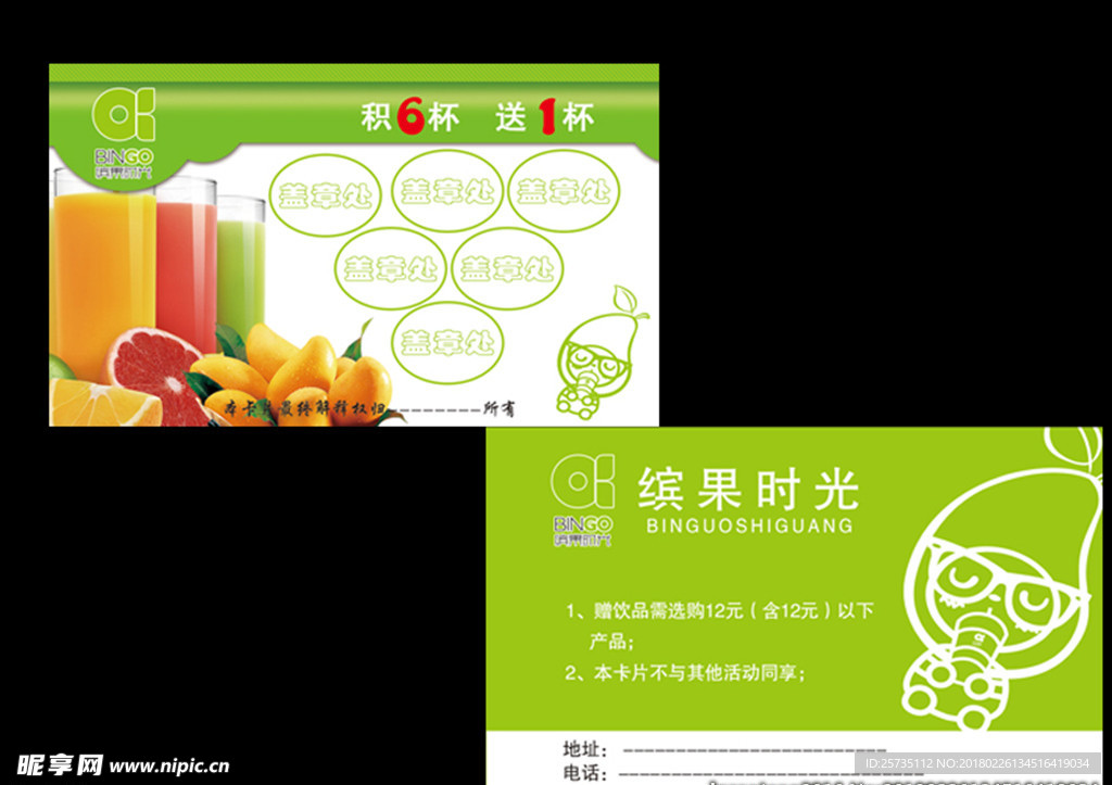 积杯卡 名片  水吧 累计卡