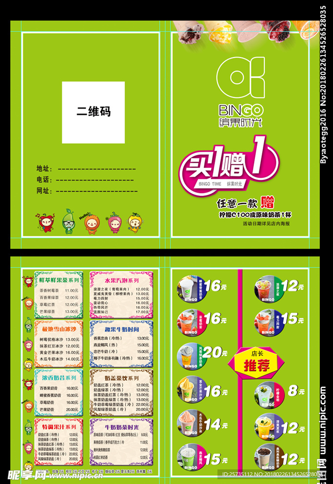 果汁 传单 单页 买一赠一